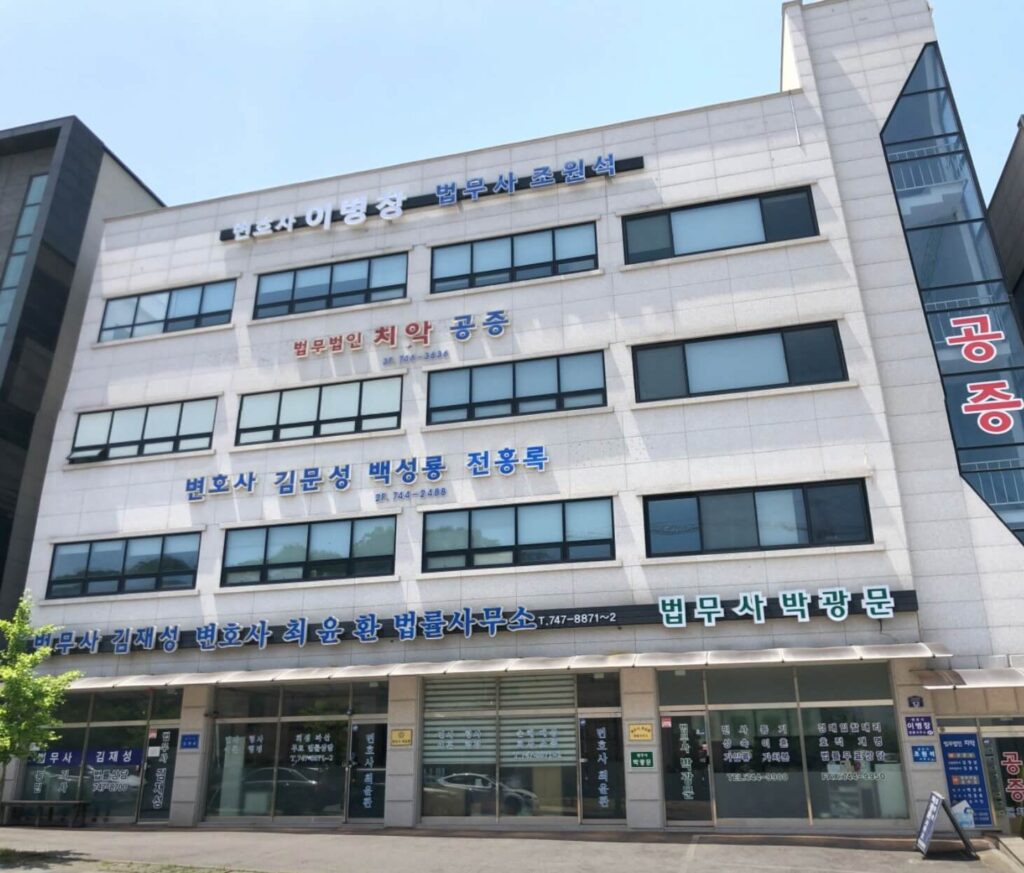 원주시 무실동 변호사 추천 법무법인 치악