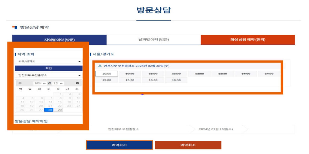 인천 무료법률상담 방법-2