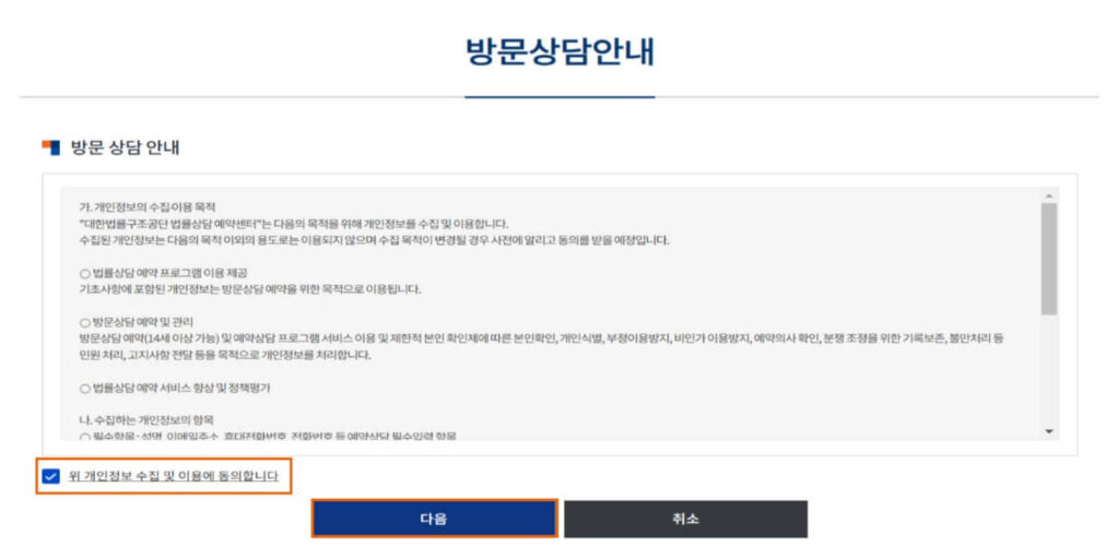인천 무료법률상담 방법-4