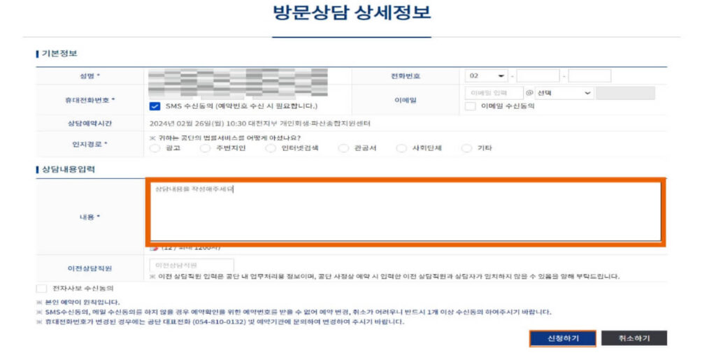 인천 무료법률상담 방법-5