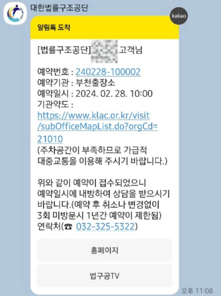 인천 무료법률상담 방법-7