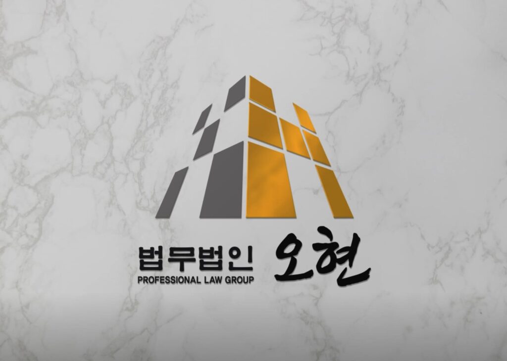 인천 미추홀구 형사전문 변호사 법무법인 오현