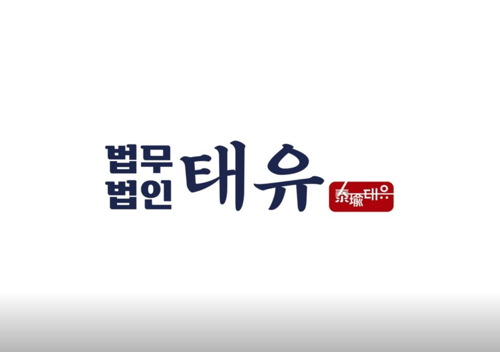 제주 이혼전문 변호사 추천 법무법인 태유