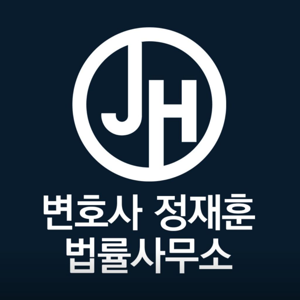 제주 이혼전문 변호사 추천 정재훈 법률사무소