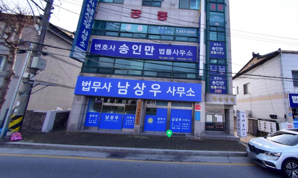 제천시 의림동 변호사 추천 송인만 법률사무소