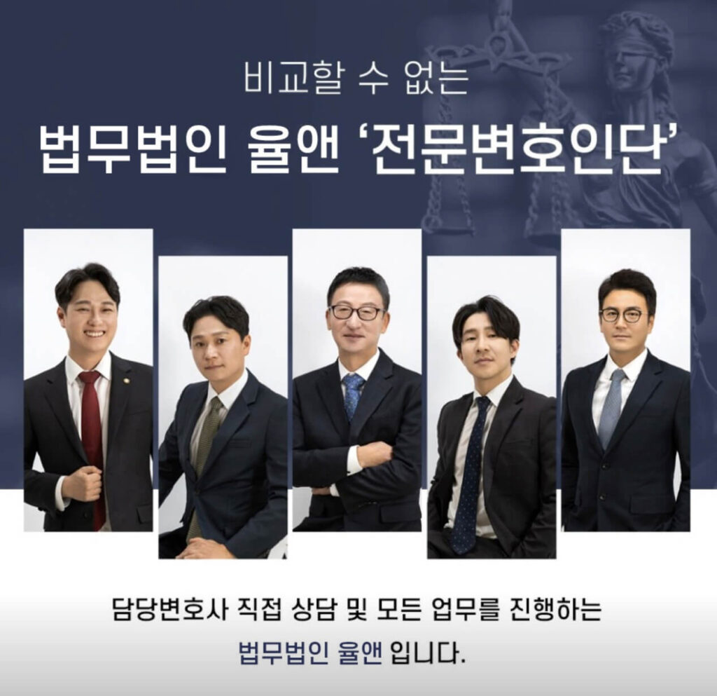 진주 형사전문 변호사 법무법인 율앤