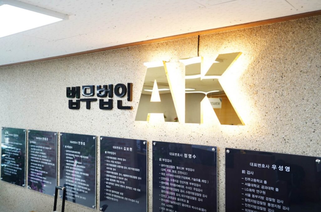 진주 형사전문 변호사 법무법인AK