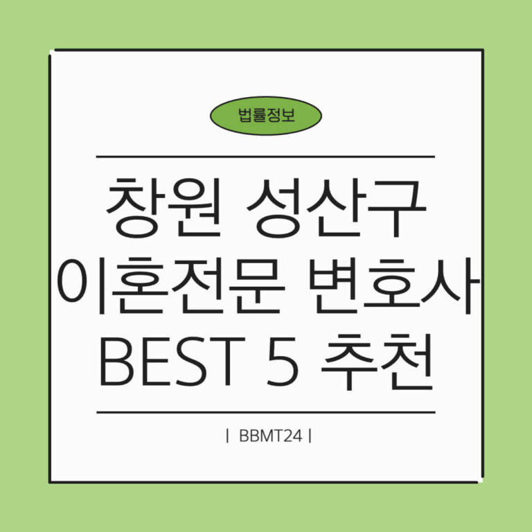 창원-성산구-이혼전문-변호사-썸네일