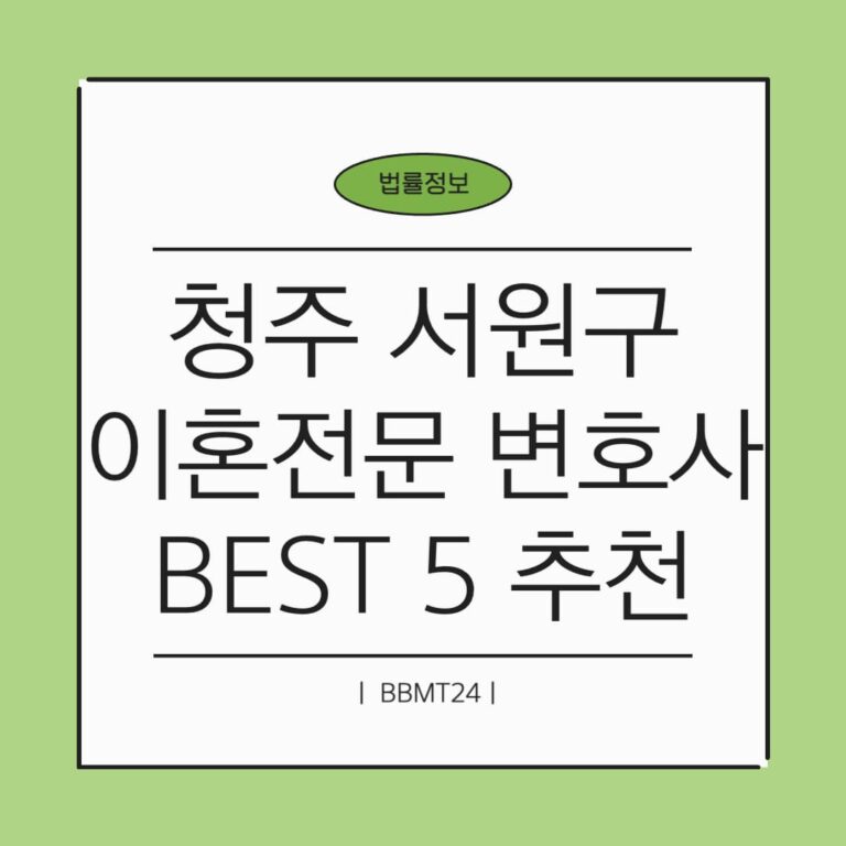 청주 서원구 이혼전문 변호사 썸네일