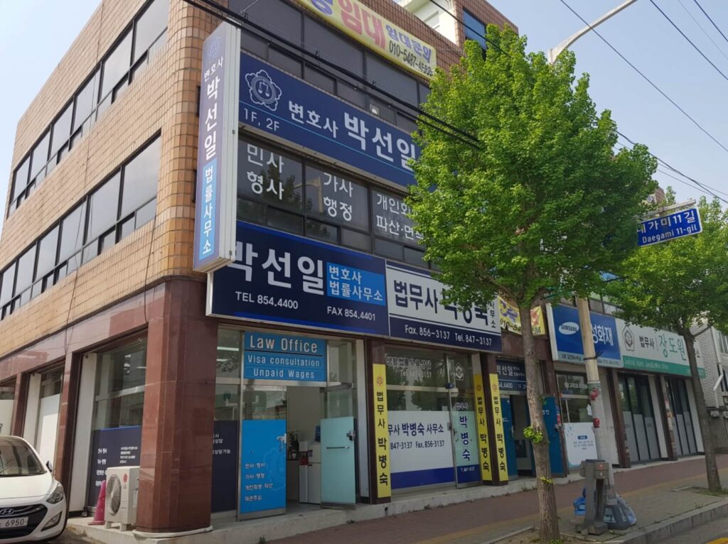 충주시 교현동 변호사 추천 박선일사무소