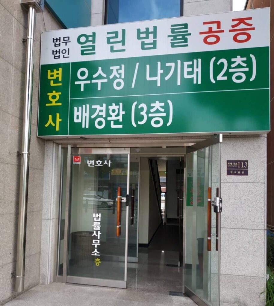 충주시 교현동 변호사 추천 법무법인 열린법률