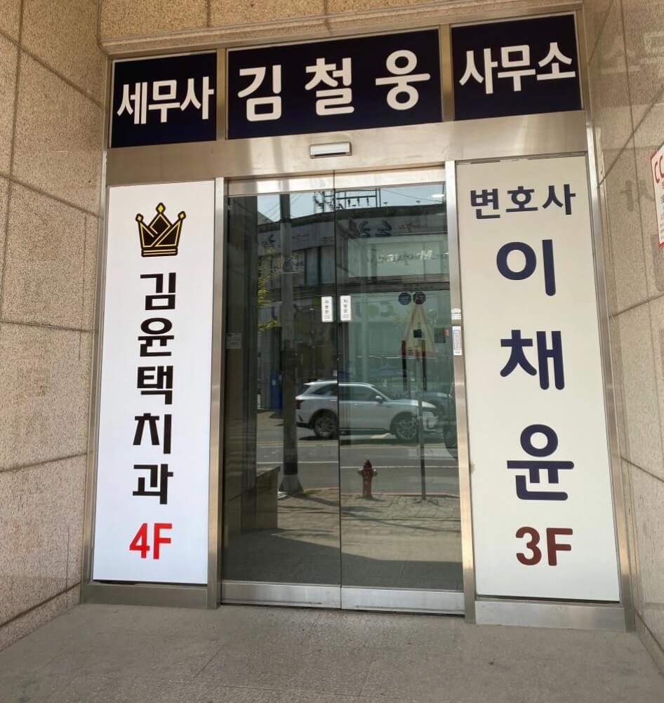 충주시 교현동 변호사 추천 이채윤법률사무소