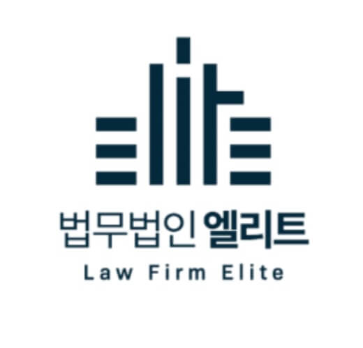 평택시 동삭동 변호사 추천 법무법인 엘리트
