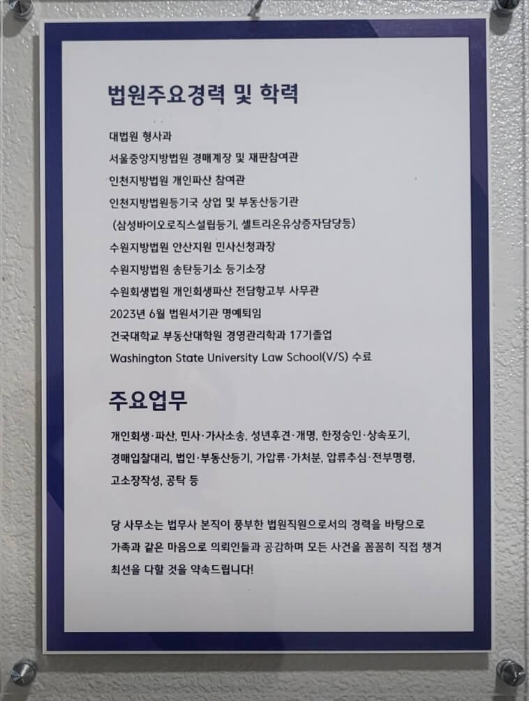 강남구 논현동 개인회생 추천 테헤란공감법무사무소