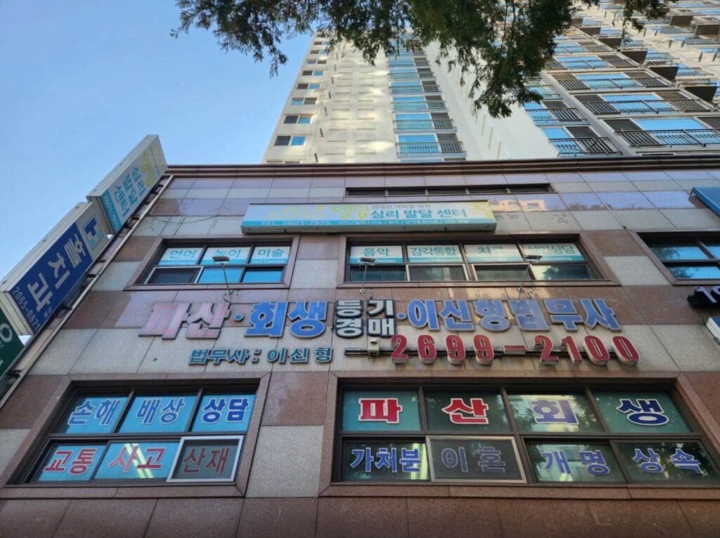 강서구 화곡동 개인회생 추천 강서법무사사무소