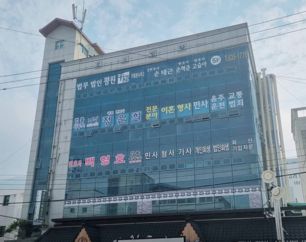 거제시 고현동 변호사 추천 법률사무소 거제