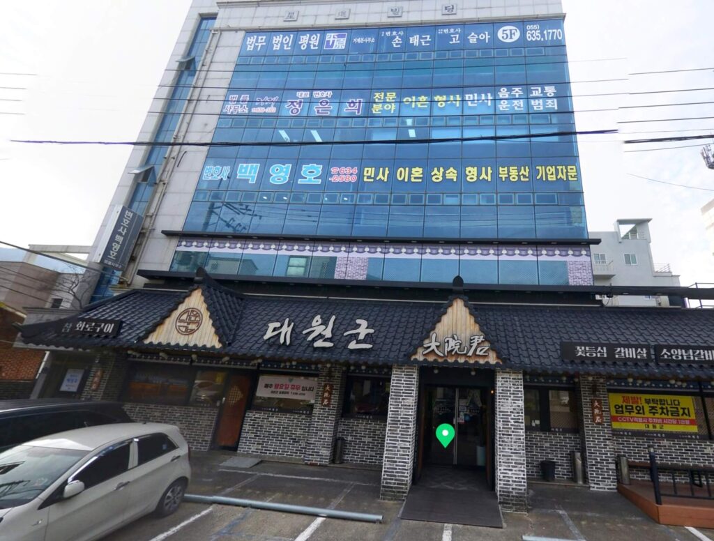 거제시 고현동 변호사 추천 법무법인 평원