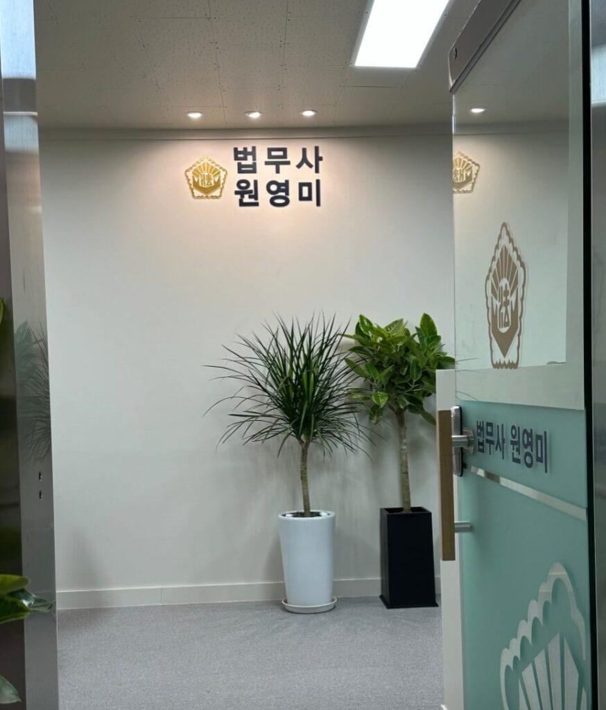 고양시 덕양구 홍도동 개인회생 추천 법무사 원영미