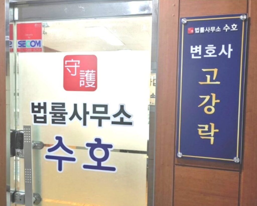 고양시 일산동구 마두1동 개인회생 추천 법률사무소 수호