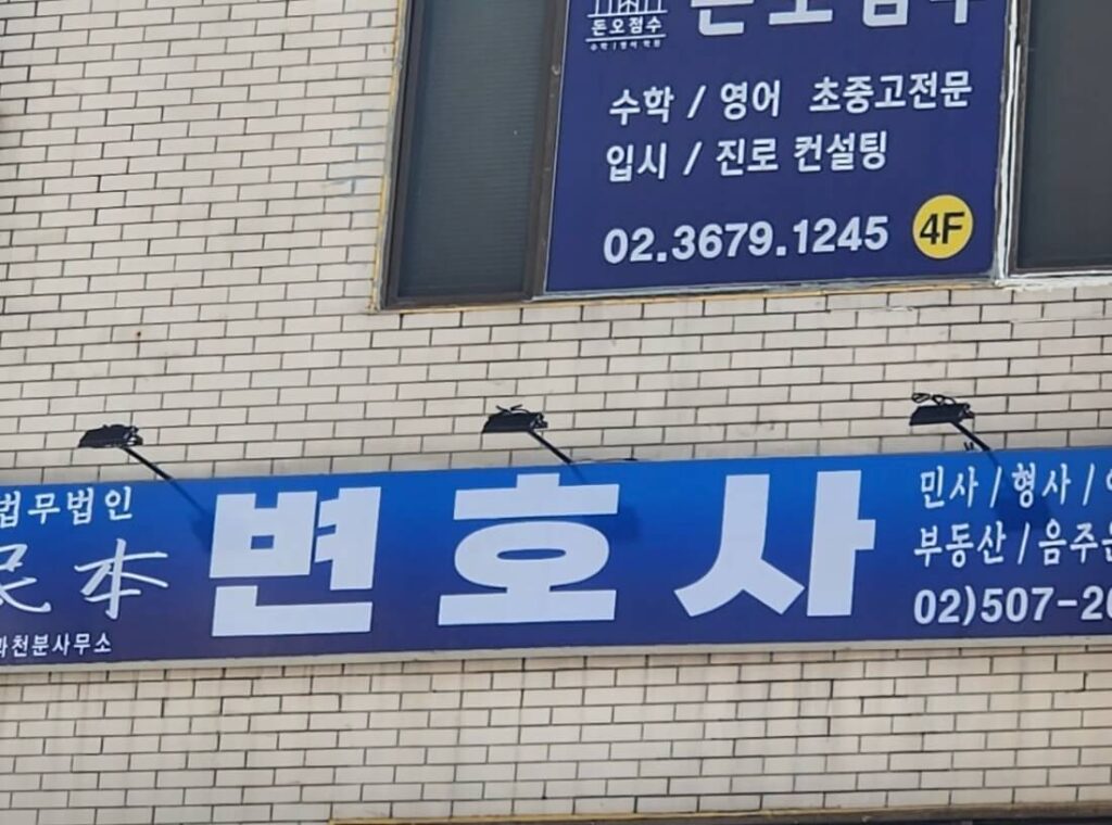 과천시 별양동 개인회생 추천 법무법인 민본