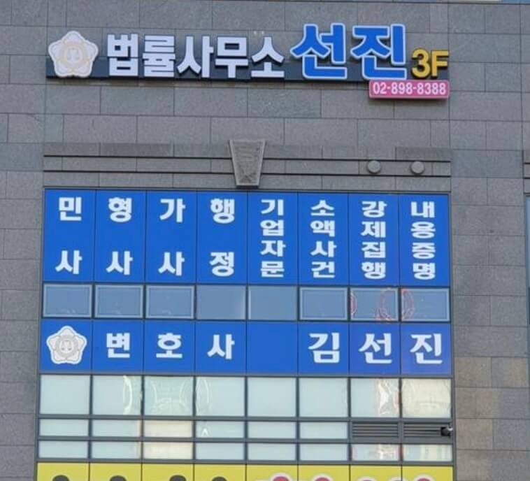 광명시 광명1동 개인회생 추천 법률사무소 선진