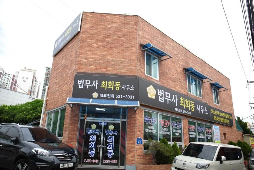 광주 북구 중흥동 개인회생 추천 법무사 최회동