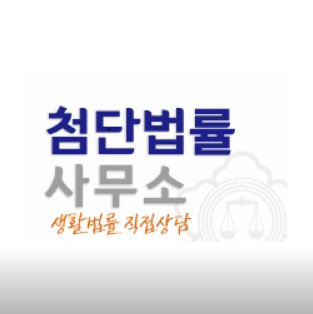 광주 북구 중흥동 개인회생 추천 첨단법률사무소
