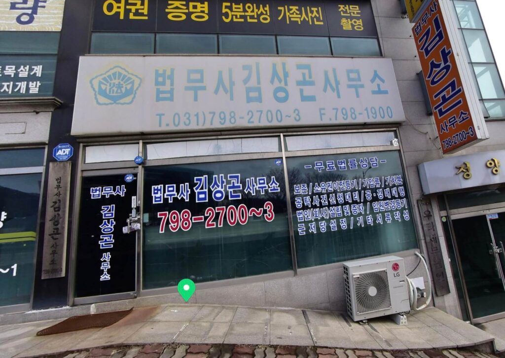 광주시 능평동 개인회생 추천 법무사 김상곤