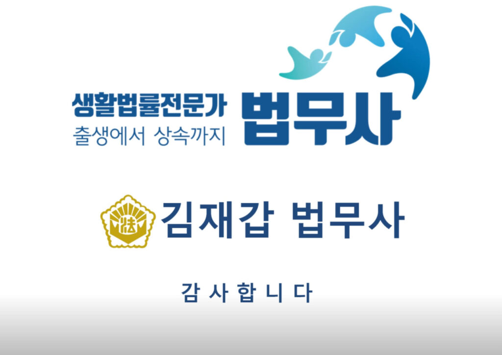 구로구 수궁동 개인회생 추천 법무사 김재갑