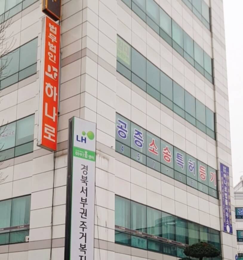 구미시 송정동 변호사 추천 법무법인 하나로