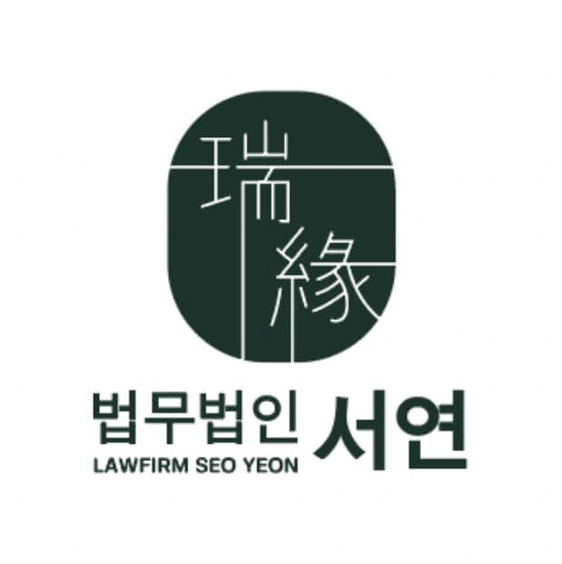 군산시 조촌동 변호사 추천 법무법인 서연