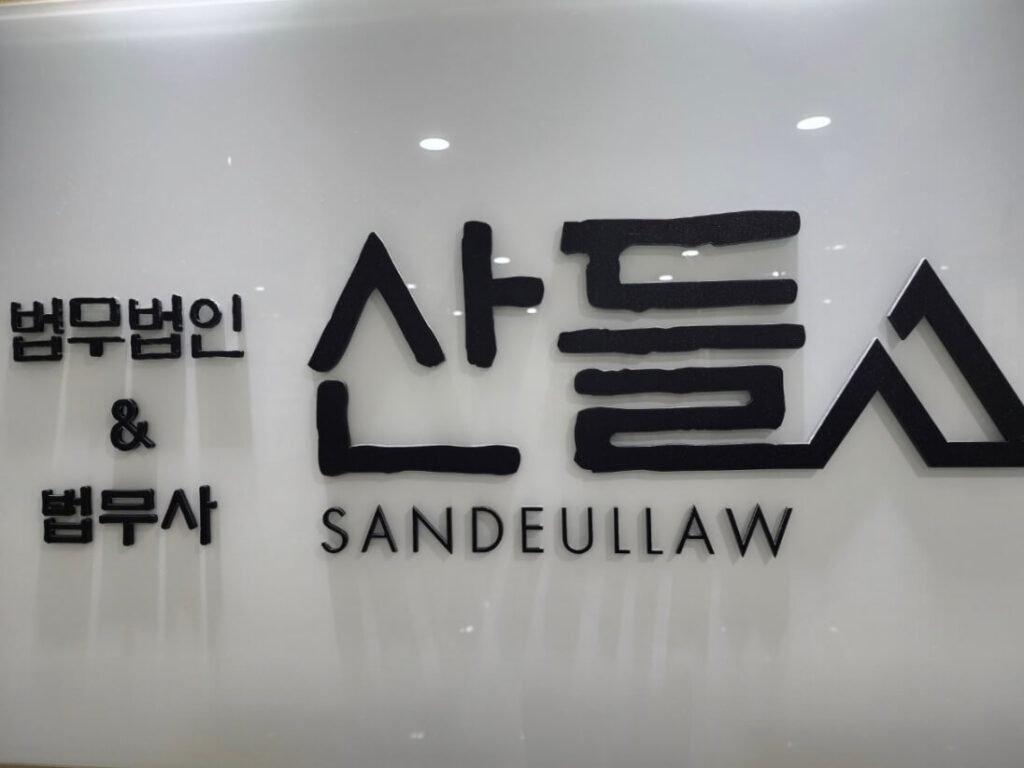 금천구 독산1동 개인회생 추천 법무사사무소 산들