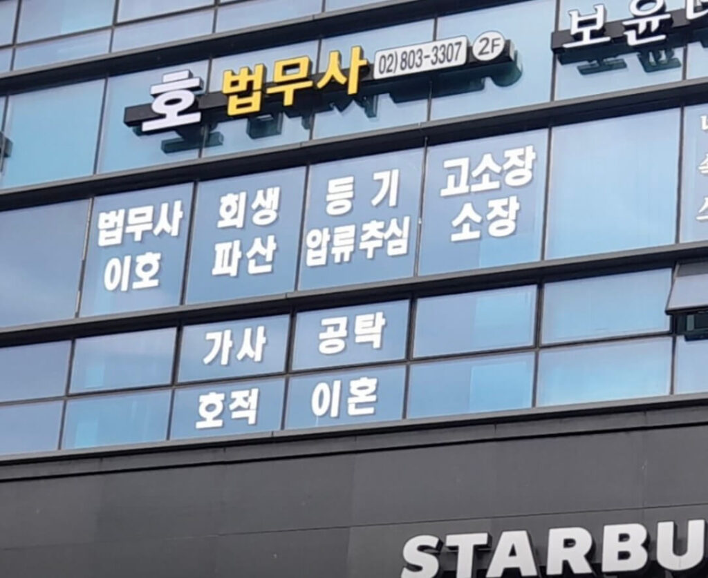 금천구 독산1동 개인회생 추천 호 법무사