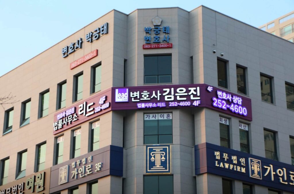 김제시 신풍동 변호사 추천 법률사무소 리드