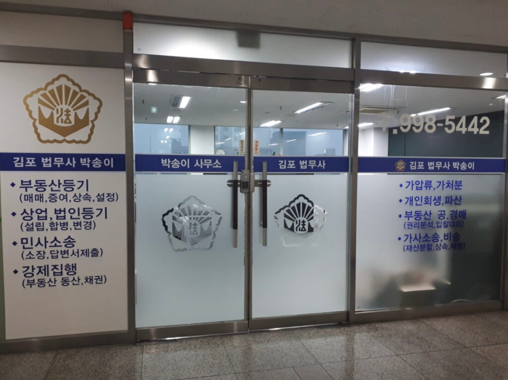 김포시 김포본동 개인회생 추천 법무사 박송이