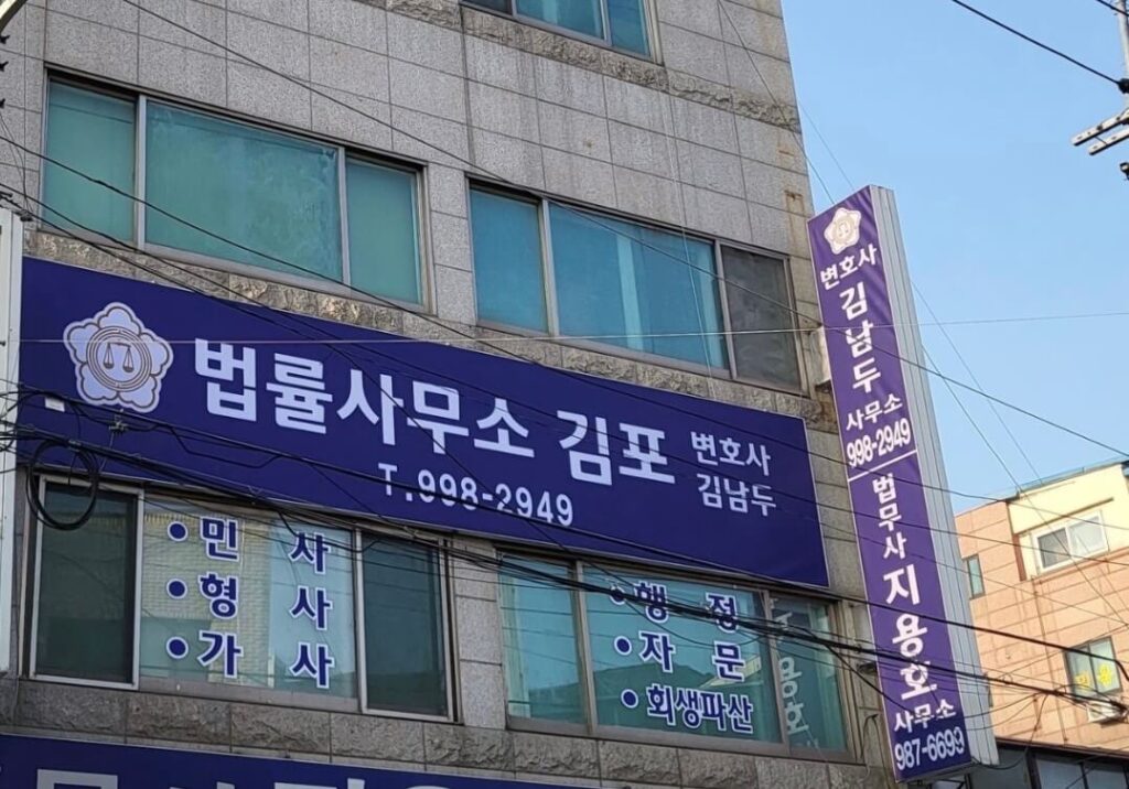 김포시 김포본동 개인회생 추천 변호사 김남두