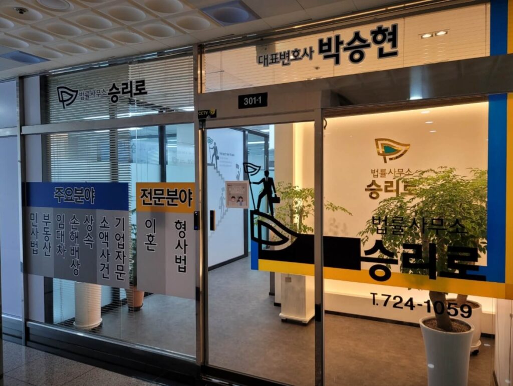 김해시 내동 변호사 추천 법률사무소 승리로