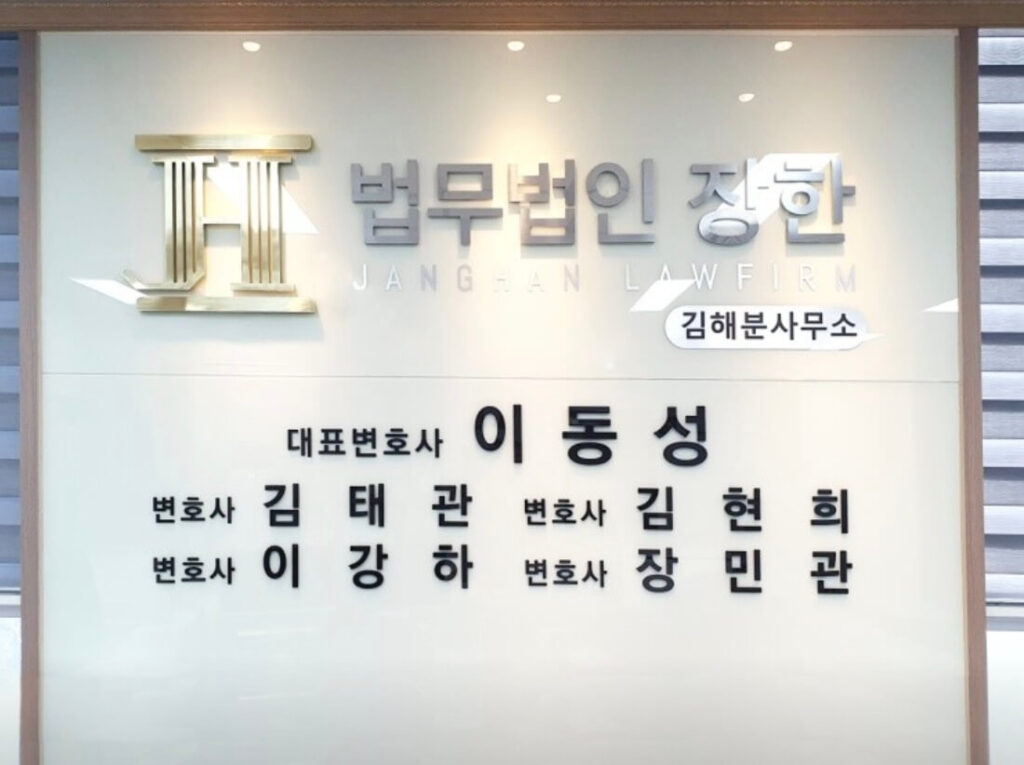 김해시 동상동 개인회생 추천 법무법인 장한