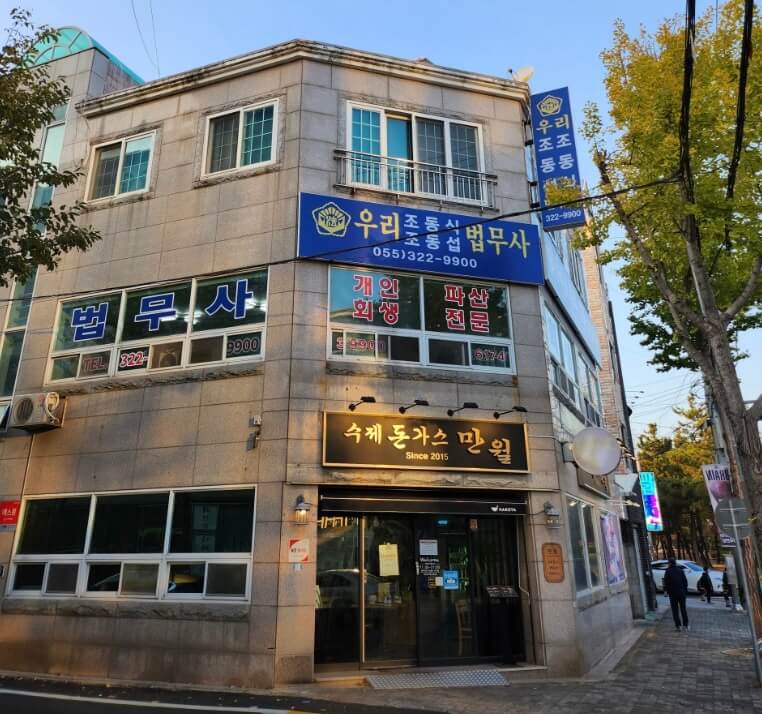 김해시 동상동 개인회생 추천 우리법무사
