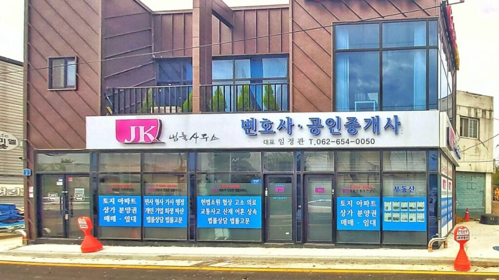 나주시 변호사 추천 JK법률사무소
