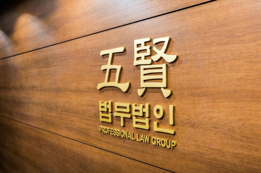 담양군 변호사 추천 법무법인 오현