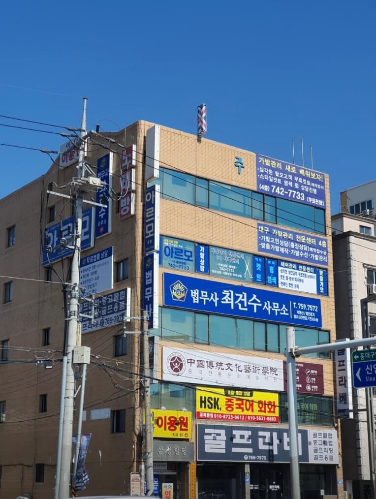 대구 동구 신암1동 개인회생 추천 최건수 법무사