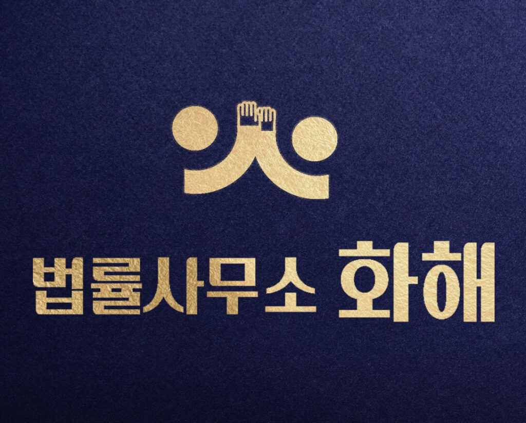 대구 수성구 만촌1동 개인회생 추천 법률사무소 화해