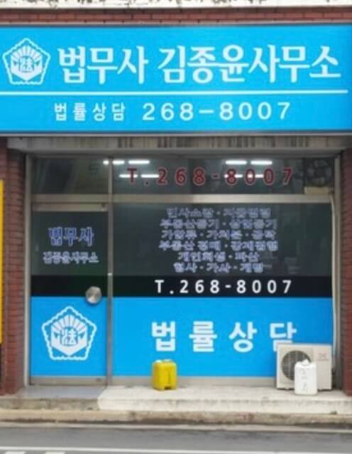 대구 중구 성내1동 개인회생 추천 법무사김종윤