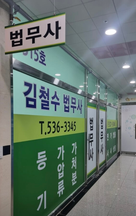 대전 동구 중앙동 개인회생 추천 김철수 법무사