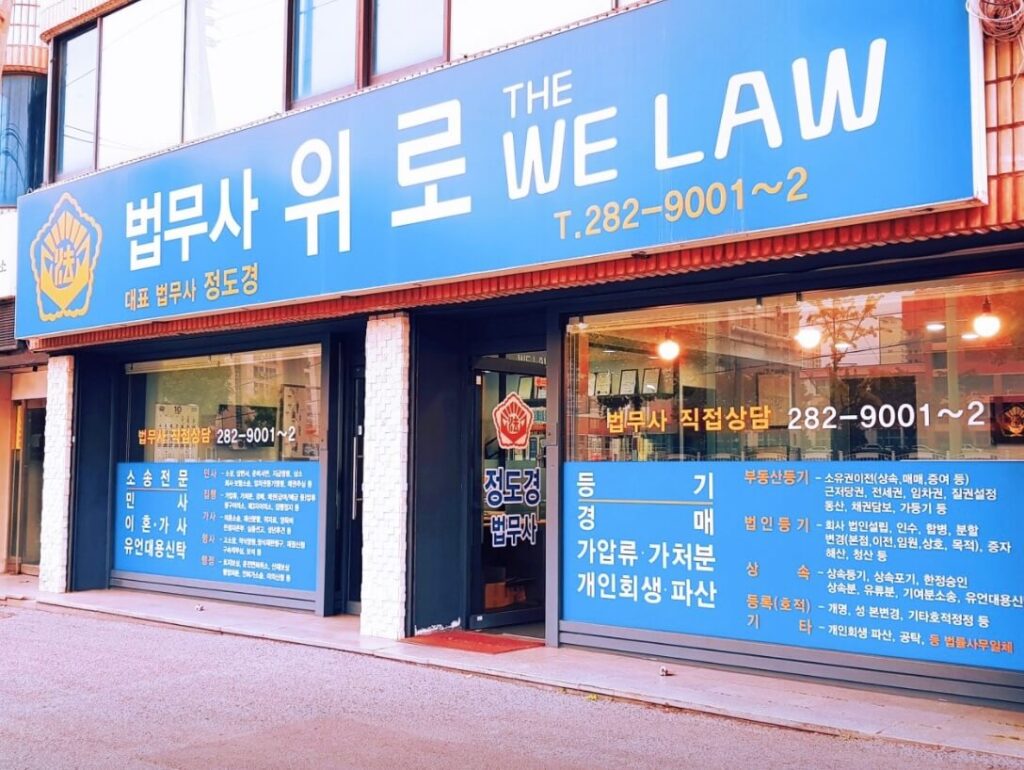 대전 동구 중앙동 개인회생 추천 법무사 위로