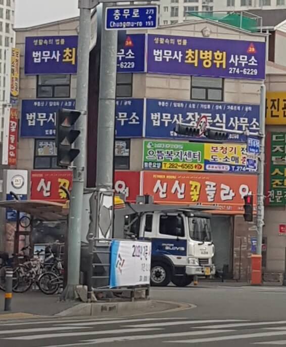 대전 동구 중앙동 개인회생 추천 법무사 장동식