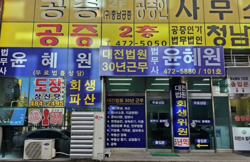 대전 서구 도마2동 개인회생 추천 법무사 윤혜원
