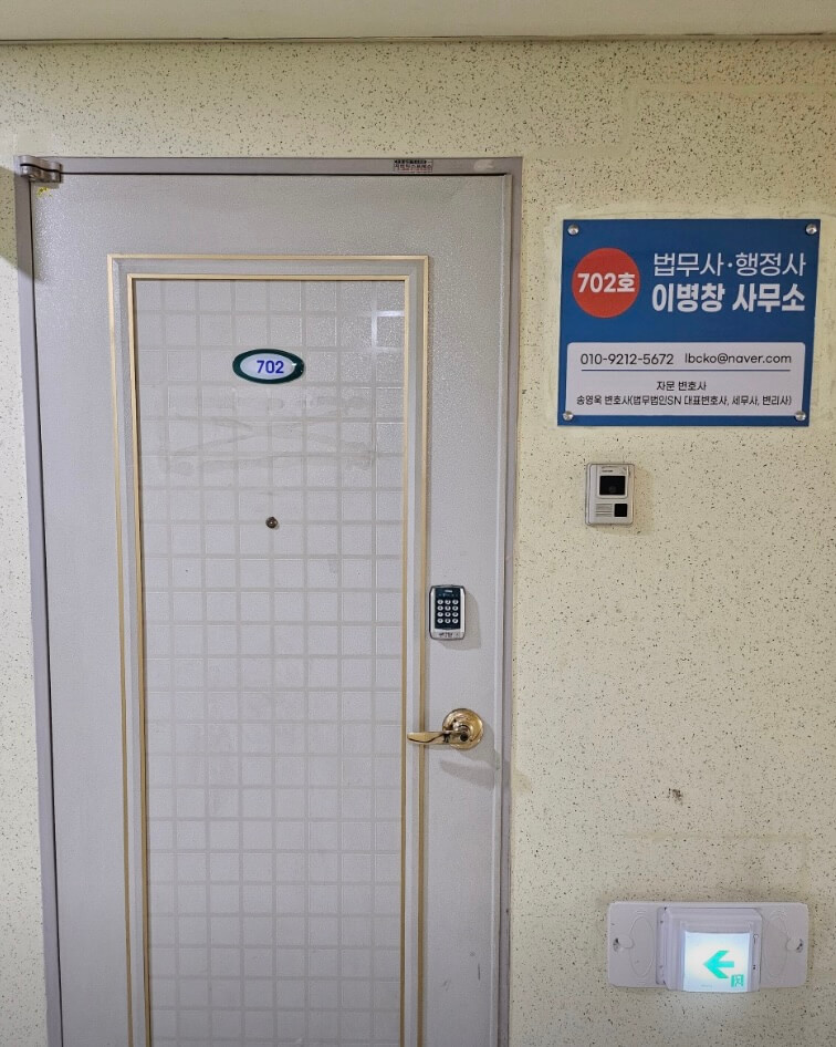 대전 서구 도마2동 개인회생 추천 법무사 이병창 사무소