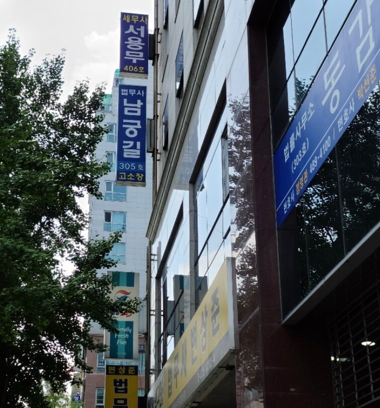 대전 서구 도마2동 개인회생 추천 법무사남궁길사무소